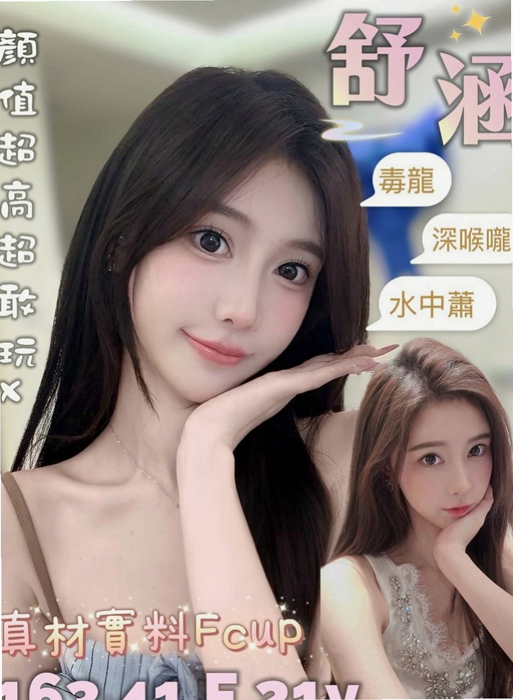 鹽水找小姐：舒淇 |清純大學生|168cm|52kg|D罩杯|22歲|無套插....口爆 69 lg 可1h 2s讓你吃到飽 可LG~可配合變裝 (需自備)。