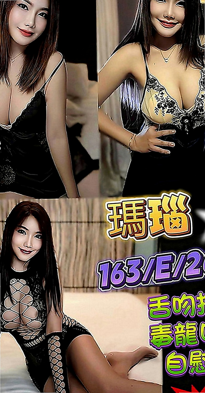 萬里外送茶莊：蓉蓉 |性感氣質熟女|165cm|49kg|C罩杯|20歲|配合度五星級 讓你享受情境遊戲 服務滿分！！皮膚白皙水嫩,不抽煙.沒剌青.妹還很會打扮~