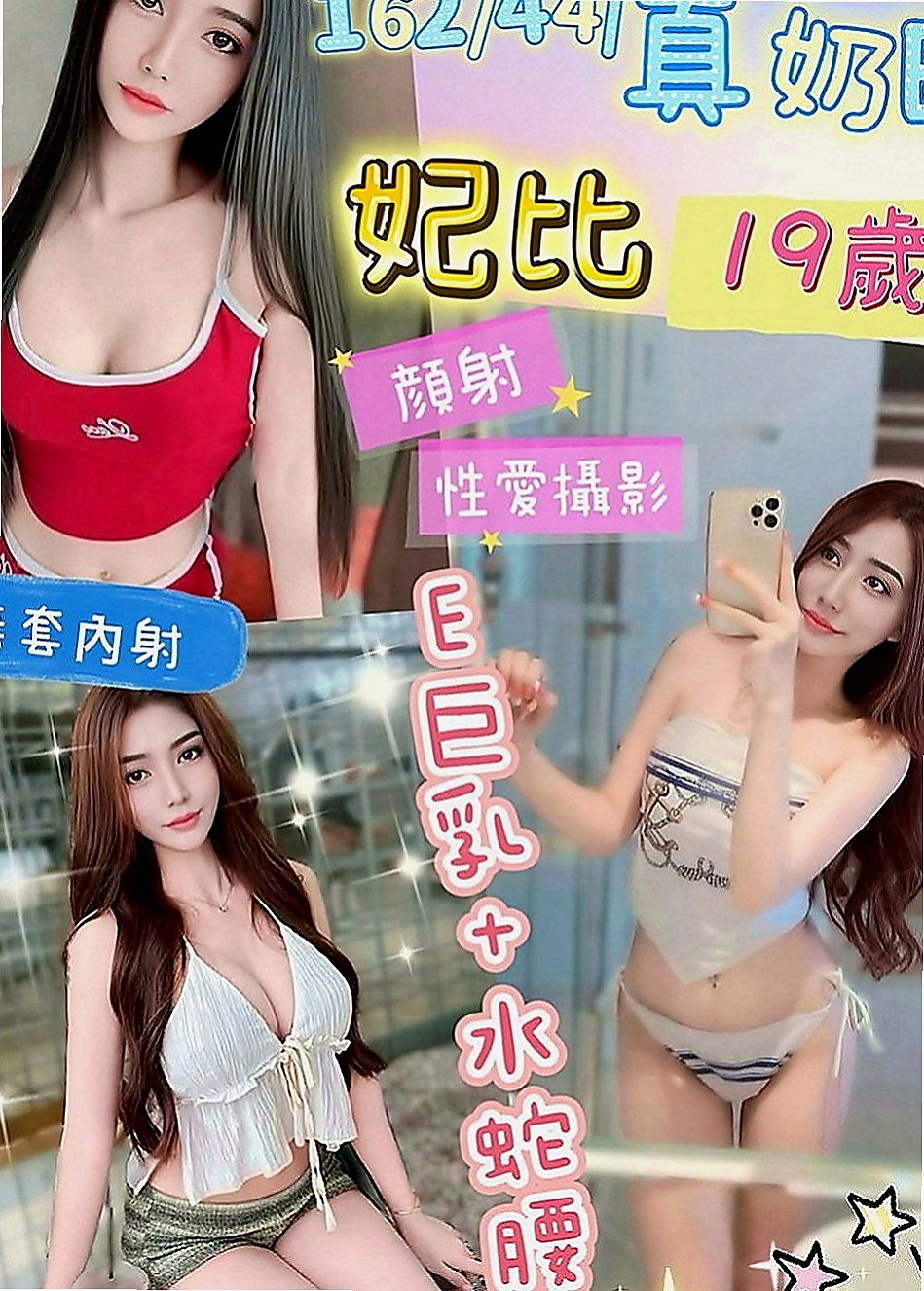 桃園外送茶|八大娛樂網：蜜雪兒 |極品正妹|164cm|48kg|E罩杯|21歲|童顏巨乳太誘人了 第一次兼職    私房菜熱推 奶大白又圓很性感