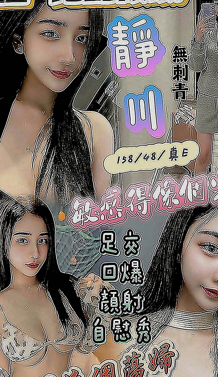 外埔好茶外送：夏蝶 |嫩模|163cm|51kg|E罩杯|21歲|奶泡 親親 可配合69床上敢玩可以來試試看唷～  敢玩的服務：口爆 無套不內射 69 舔鮑 LG