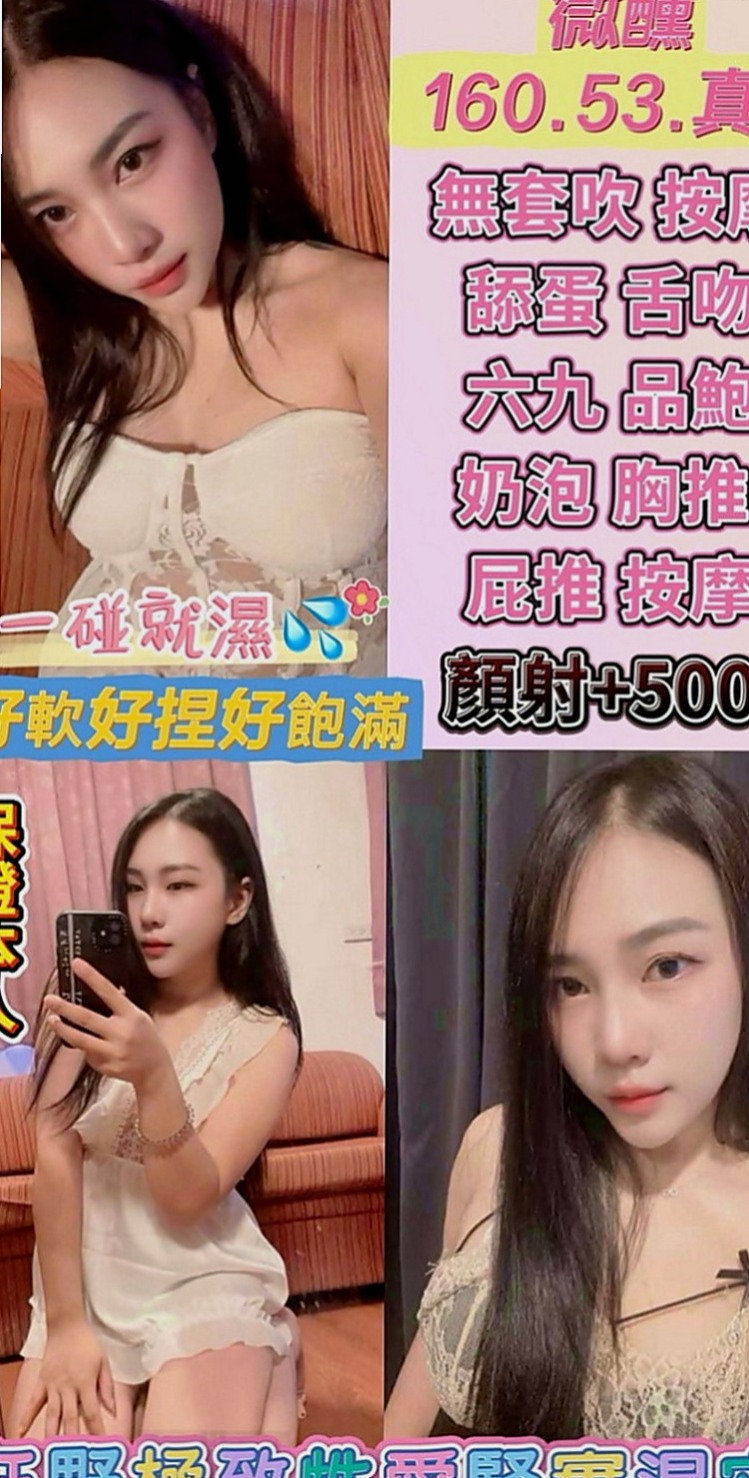 花蓮找小姐：香菱 |兼職的表妹|168cm|54kg|C罩杯|20歲|目前也是自己在工作 自己找工作賺錢 有點害羞 也有點調皮 個性很好聊