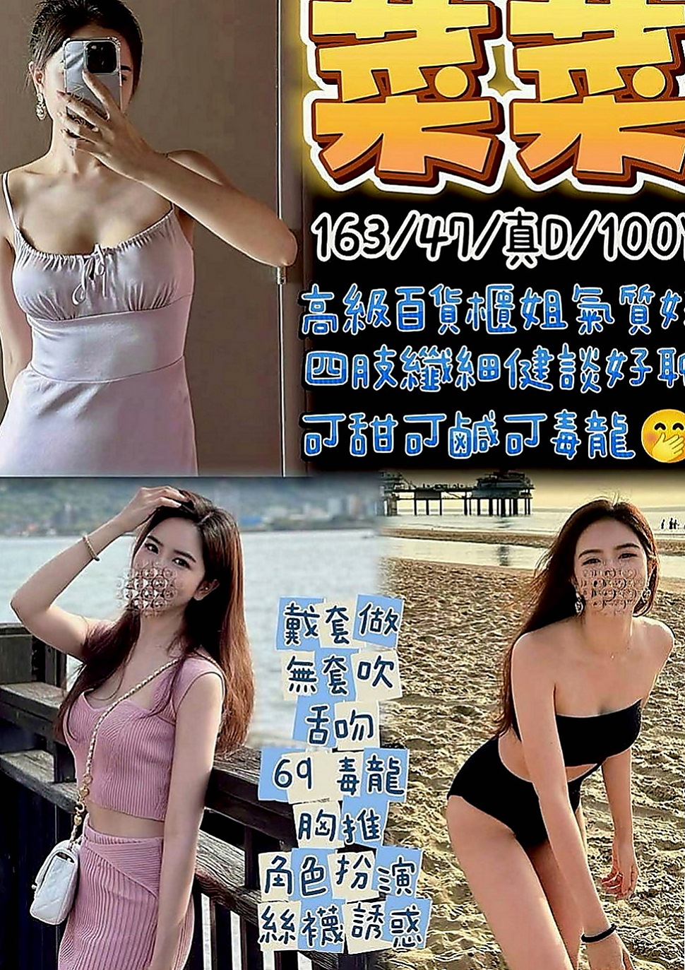 永安按摩全套：球球 |淫欲女王|170cm|42kg|E罩杯|18歲|無套吹，有套作瀟瀟 身材密碼
