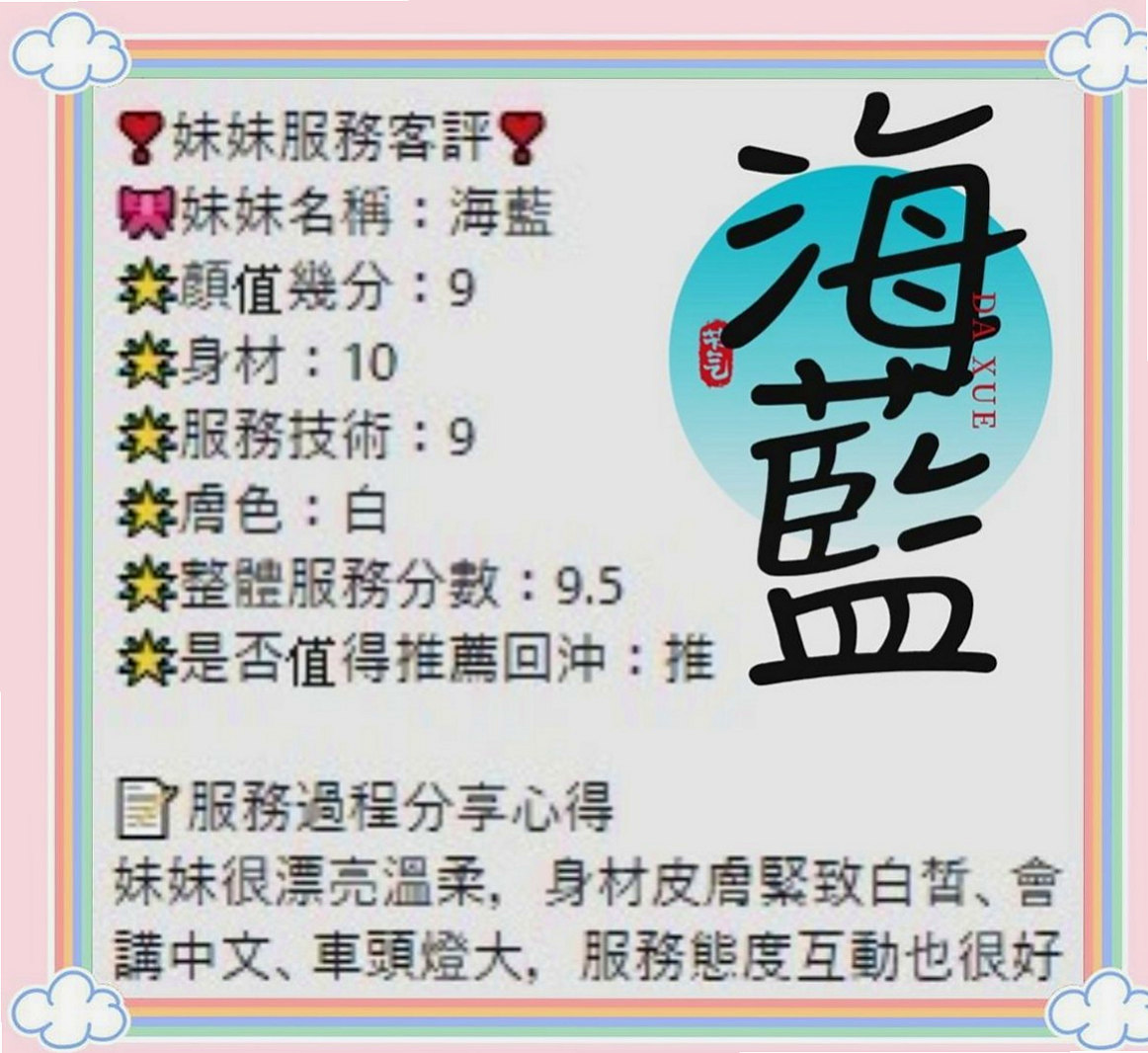 信義外送茶：楊茜茜 |性感OL|164cm|44kg|D罩杯|20歲|身材一級棒 光看身材就會讓男人硬起來囖   喜歡和客人聊色 挑逗客人 床功技術很贊