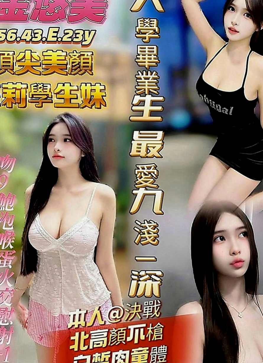 台東外約茶|按摩：童心 |遊戲廣告代言人|164cm|44kg|E罩杯|21歲|粉紅色咪咪 下面很緊.性感的身材很誘惑你的眼球,  床上很主動熱情 敢玩 配合高