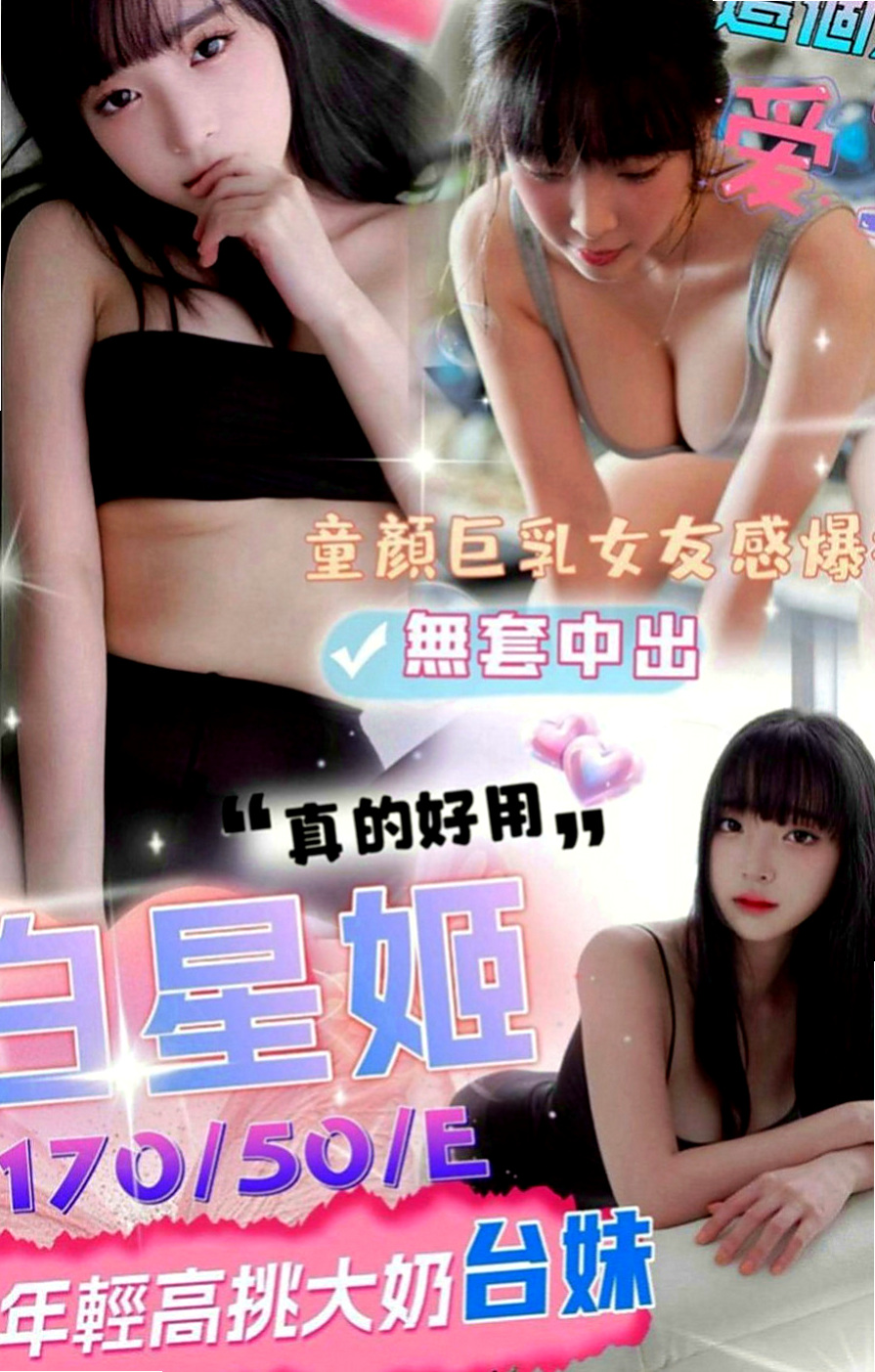 宜蘭外約：冬靈 |跑趴辣妹|170cm|53kg|E罩杯|20歲|筆直雙腿很誘惑人喔外貌優質互動無距離