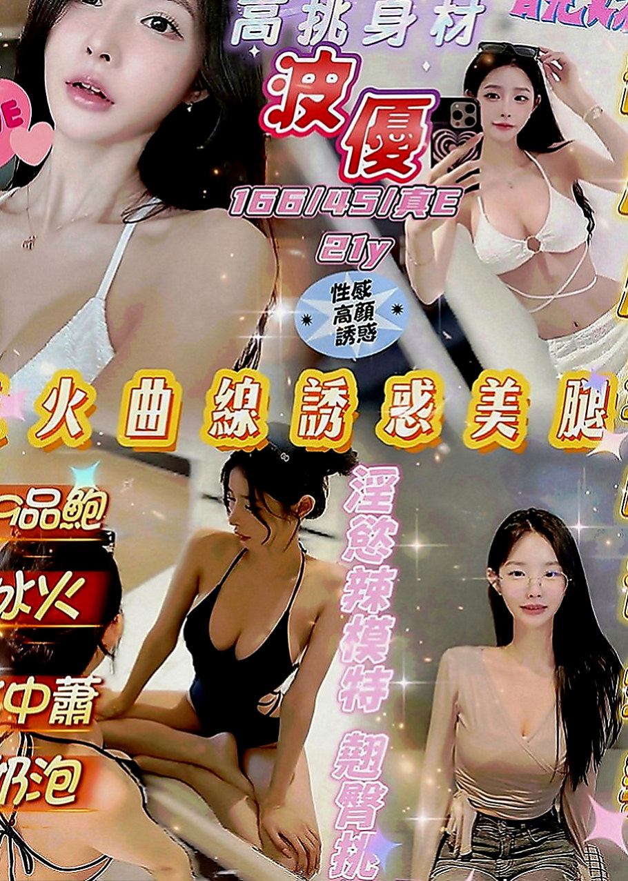 左外出：夏玉橋 |銀行OL|163cm|49kg|E罩杯|23歲|床上淫叫很好聽 水多 有潮吹經驗