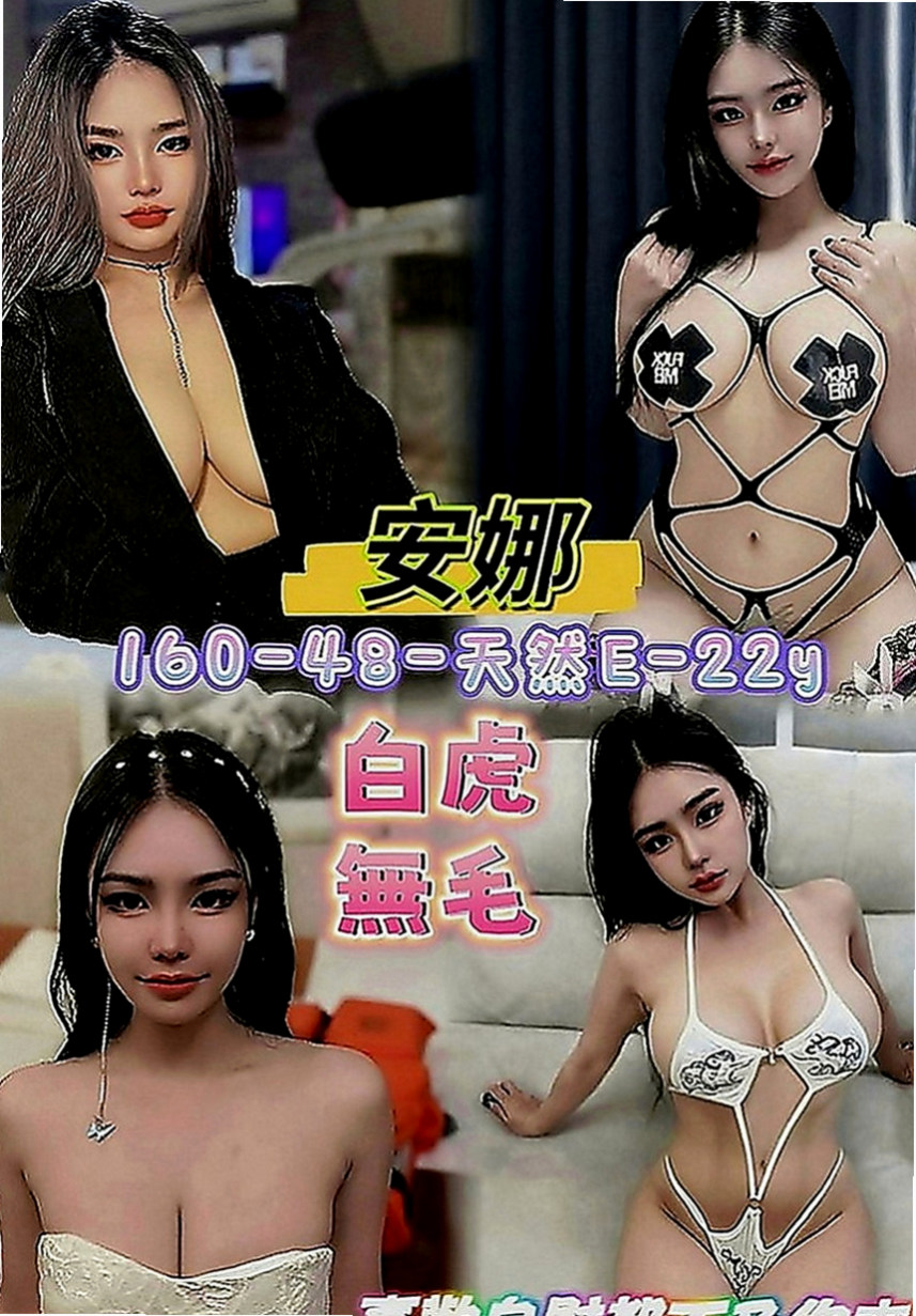 雲林外約茶|八大娛樂網：宣雅 |優質庫存小姐姐|163cm|51kg|E罩杯|23歲|配合角色扮演換裝和絲襪高跟(服裝絲襪需自備) 服務無限大 無套的話 請提前說 可全程無套的