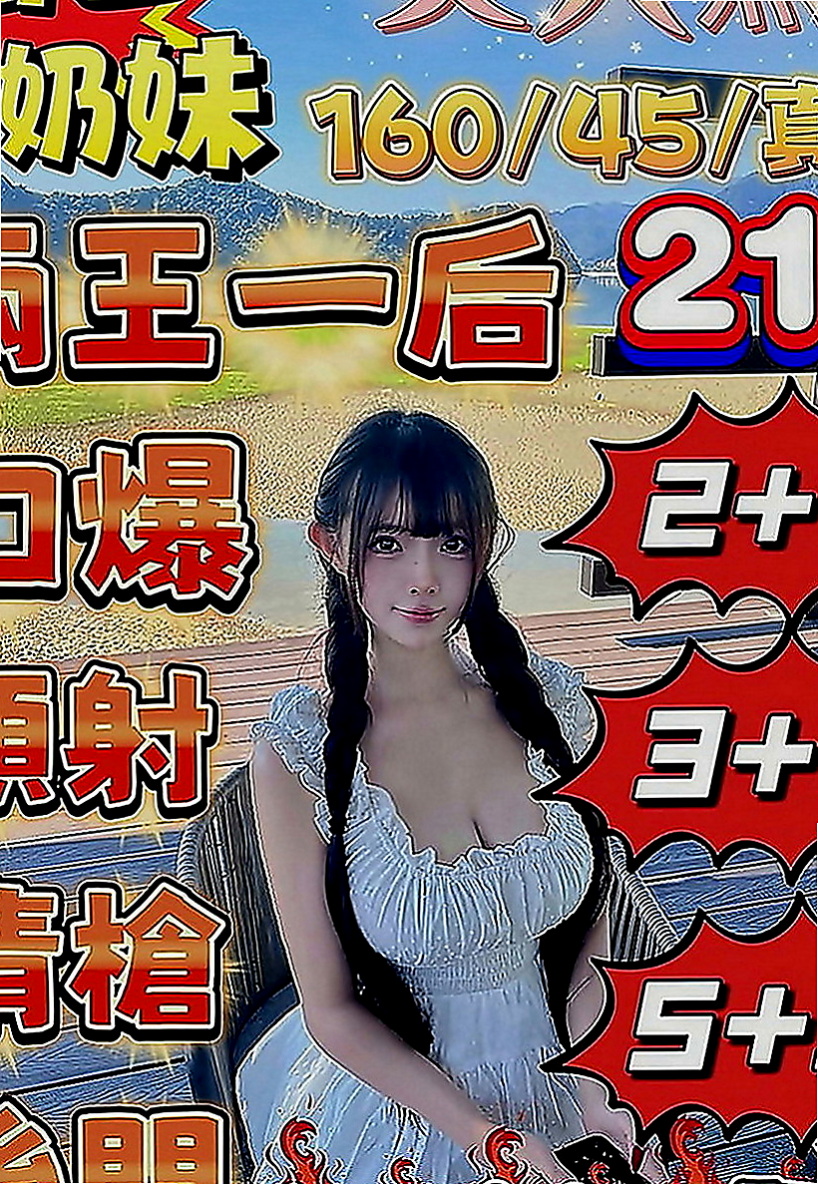 新竹外約茶|找女人：熏兒 |淫蕩女秘書|166cm|45kg|C罩杯|18歲|會像情人一樣和你親昵~盡量配合客人需求  可舔鮑 毒龍 穴穴還算緊緊的喔 很會夾