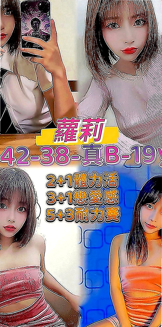 羅東外送茶莊：紀雨希 |慾望小淫妹|168cm|49kg|C罩杯|22歲|無套吹 須戴套做   現在就想要~~~#價位超便宜