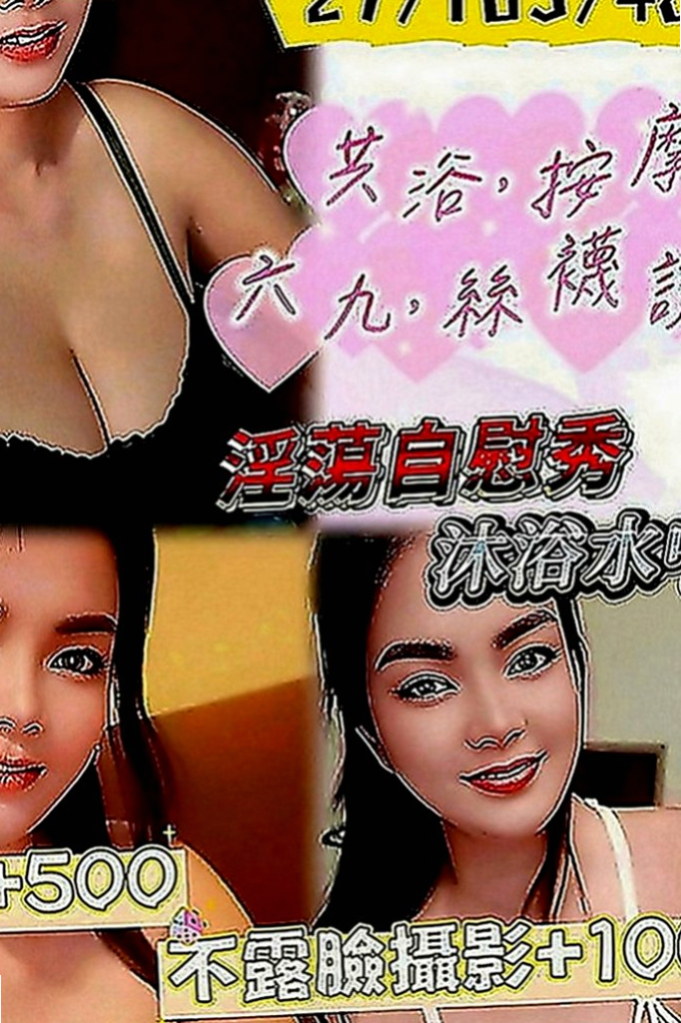 和平品茶：冰冰 |高挑正妹|163cm|55kg|E罩杯|22歲|童顏巨乳幼齒妹 做愛喜歡穿丁字褲跟高跟鞋  喜歡玩LOL 很有愛心 經常救助流浪貓咪
