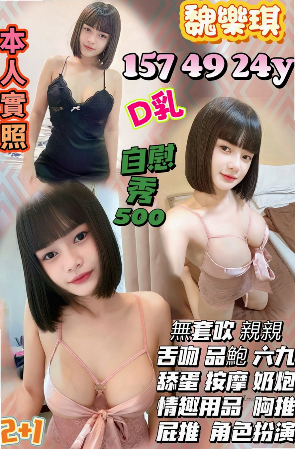 和平按摩外送：梓紫 |女星化妝師|169cm|54kg|D罩杯|19歲|保證濃純香讓你沉入其中不可自拔 快來試車哩喜歡的密我