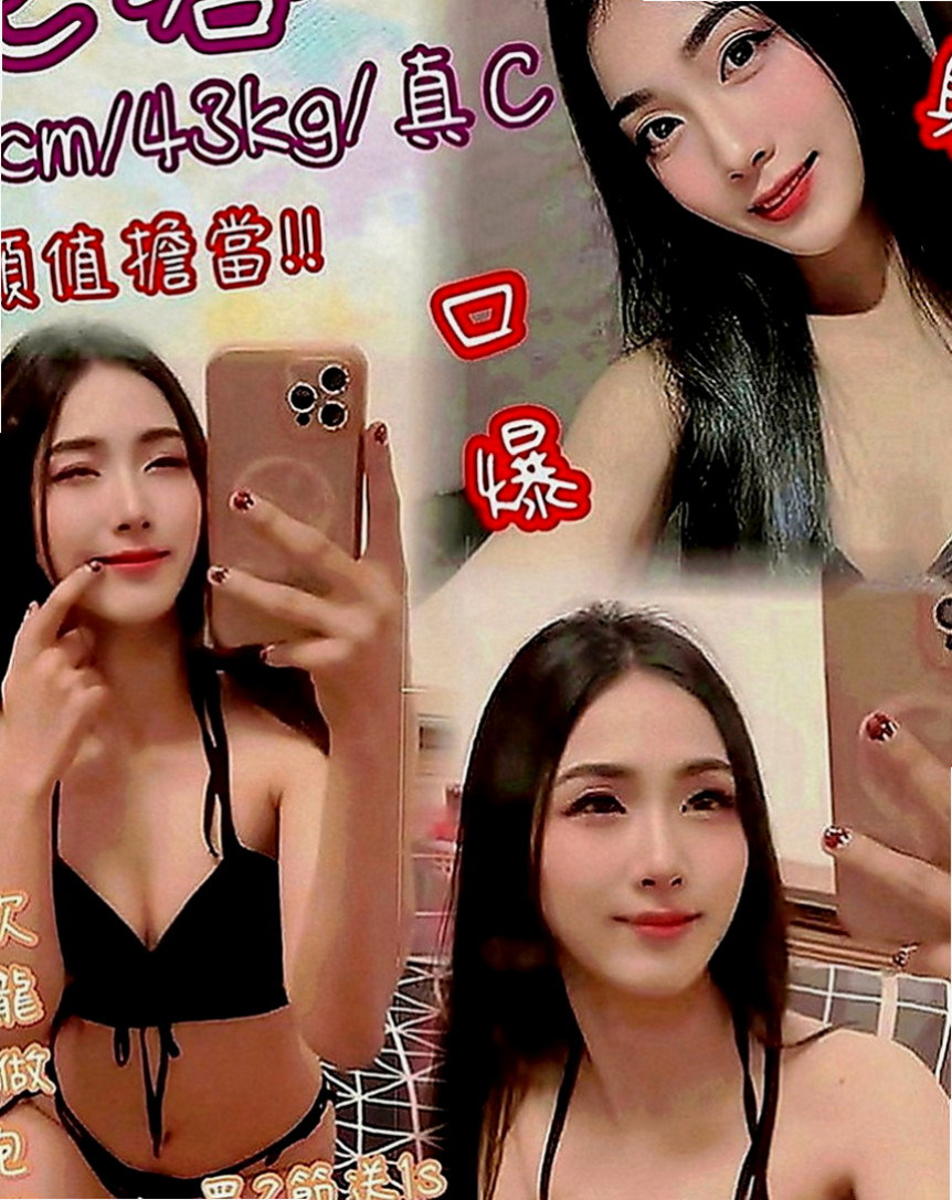 南屯品茶：香筠 |幼齒妹|168cm|45kg|E罩杯|19歲|想怎麼玩就怎麼玩 你敢挑戰嗎    服務：69 LG 親親 舌吻