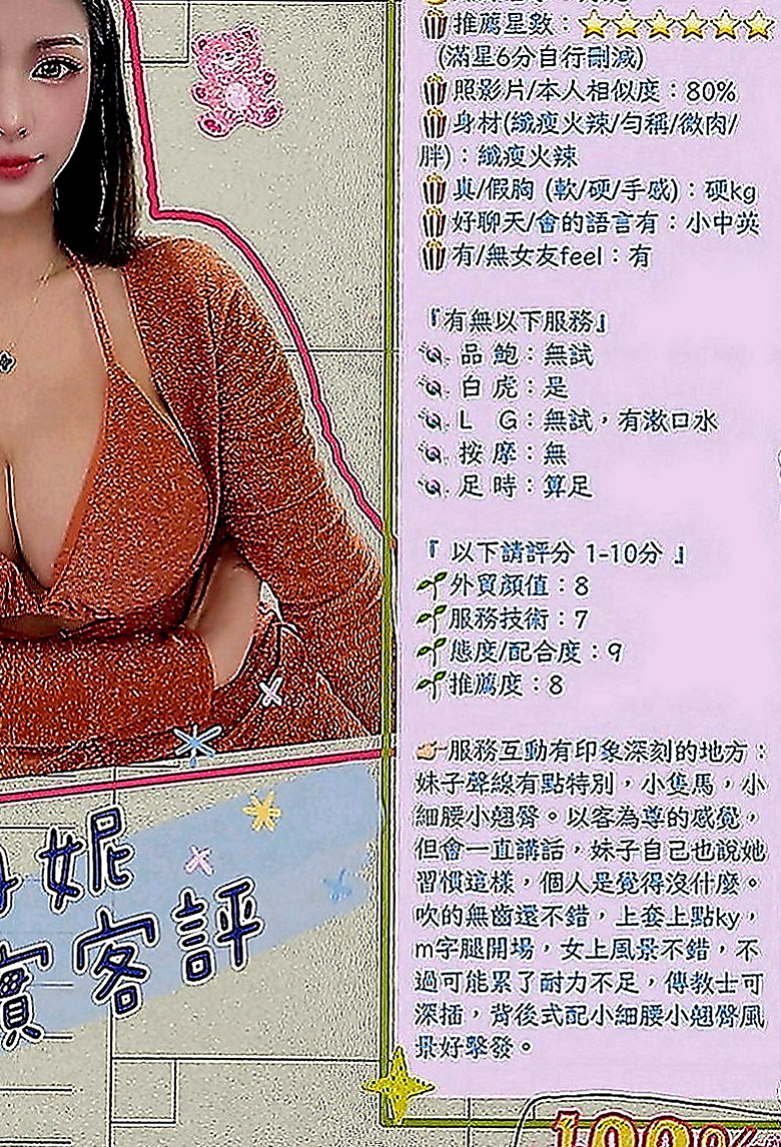 鶯歌外送茶莊：林琴 |氣質小女人|164cm|42kg|C罩杯|21歲|性欲超強 可舌吻 舔鮑 顏射 上搖 後入 有想要試一試雙飛的大大們可以來嘗試看看她們