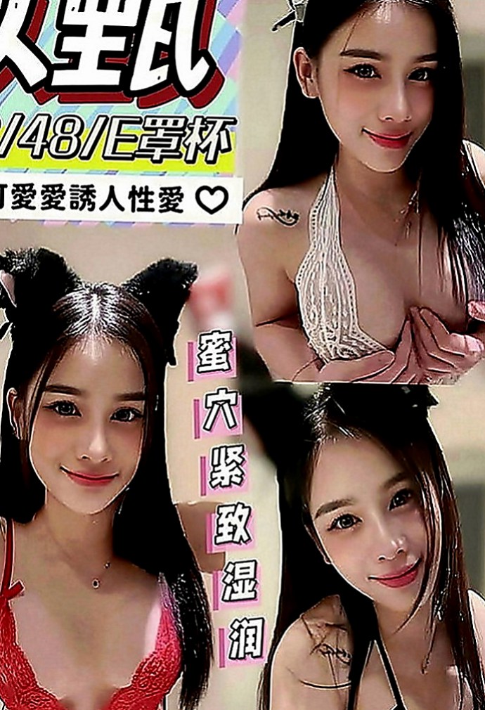 大樹外叫小姐：晴天 |高挑類型|165cm|42kg|E罩杯|18歲|顏射，69，潮吹，奶炮我都可以玩，內射看感覺，