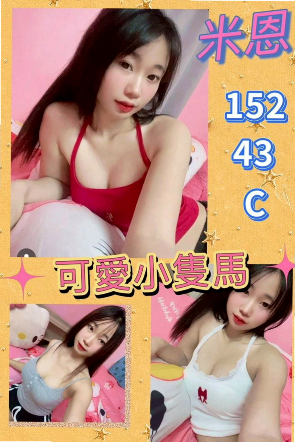 土城外叫小姐：小朵 |清純可愛小護士|166cm|55kg|E罩杯|18歲|她的小穴渴望你的插入 奶子不下垂 胸型很美