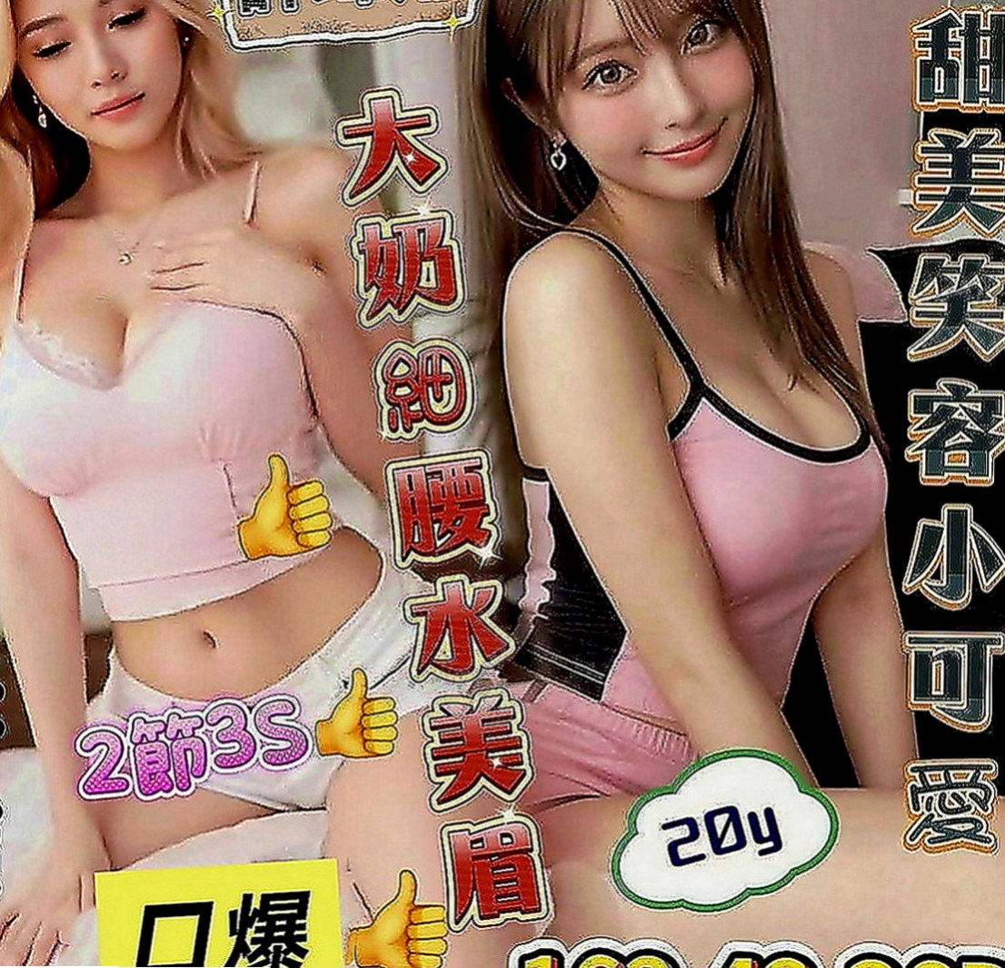 新化外送茶：花旗 |氣質秘書|167cm|50kg|E罩杯|20歲|好久沒玩啦 想多幾次 翹乳肥臀身材凹凸有致