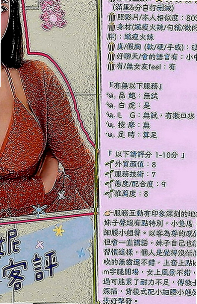 鶯歌外送茶莊：林琴 |氣質小女人|164cm|42kg|C罩杯|21歲|性欲超強 可舌吻 舔鮑 顏射 上搖 後入 有想要試一試雙飛的大大們可以來嘗試看看她們
