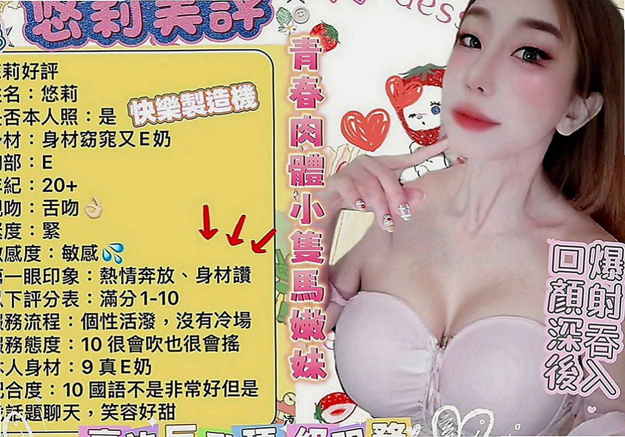 潭子伴遊：雨潔 |小騷騷 美甲師|167cm|46kg|E罩杯|23歲|全身鬆鬆軟軟皮膚很嫩 會潮吹   然後吻遍她全身 留下你的痕跡