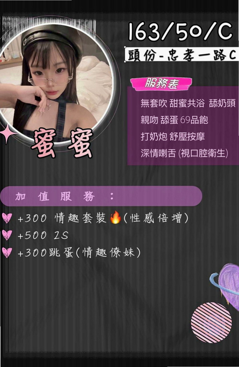澎湖品茶：小薇 |俏皮主播|168cm|43kg|D罩杯|24歲|很熱情 也不會擺臉色 很禮貌的唷  現金消費，不刷卡.不點數.不轉賬