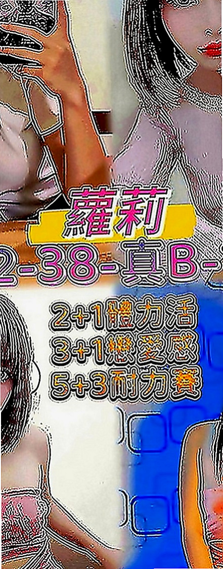 羅東外送茶莊：紀雨希 |慾望小淫妹|168cm|49kg|C罩杯|22歲|無套吹 須戴套做   現在就想要~~~#價位超便宜