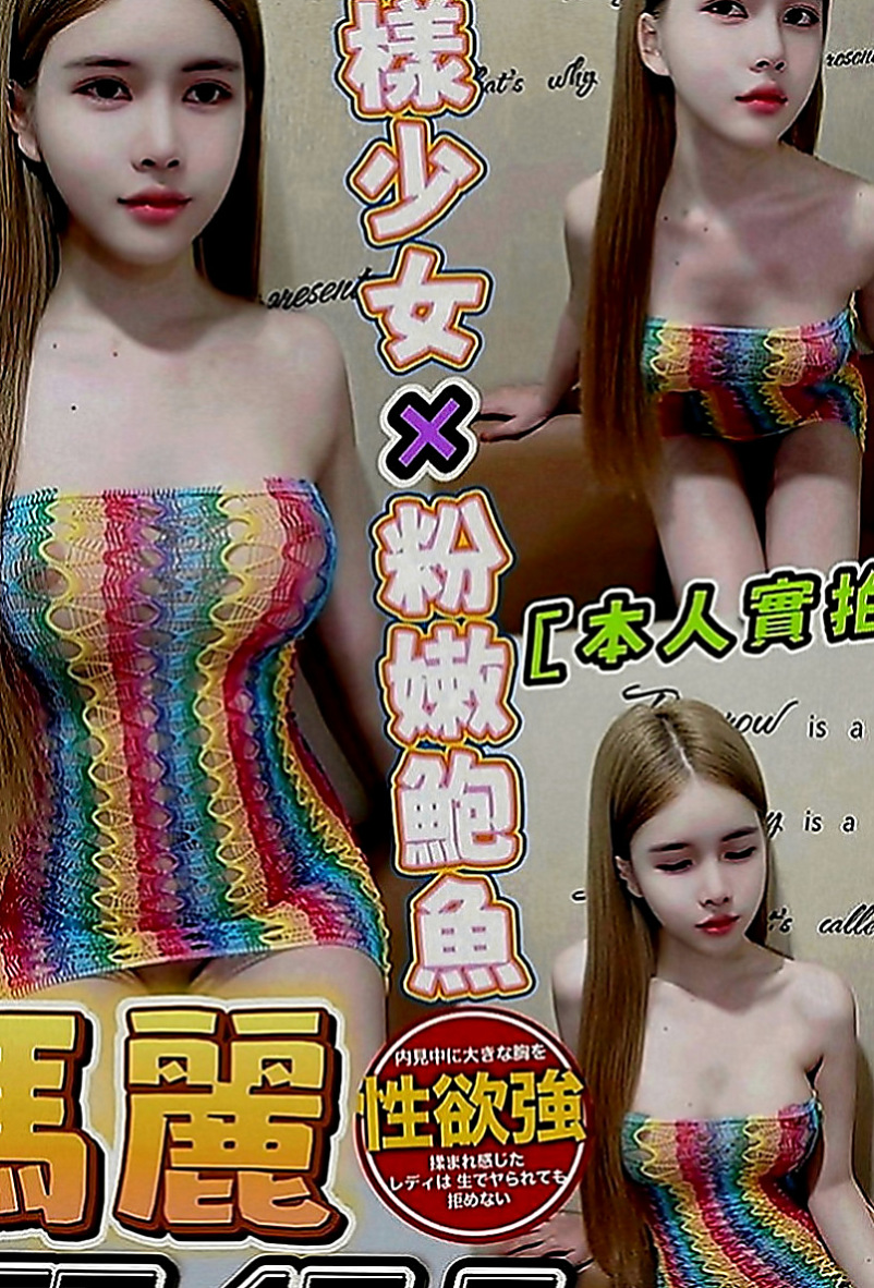 台東外送茶|伴遊：愛比 |情趣店小妹|167cm|44kg|D罩杯|19歲|可69 可LG 超熱情 主動 配合度高  讓你好頂在她子宮口，引起膣肉連帶的收縮，