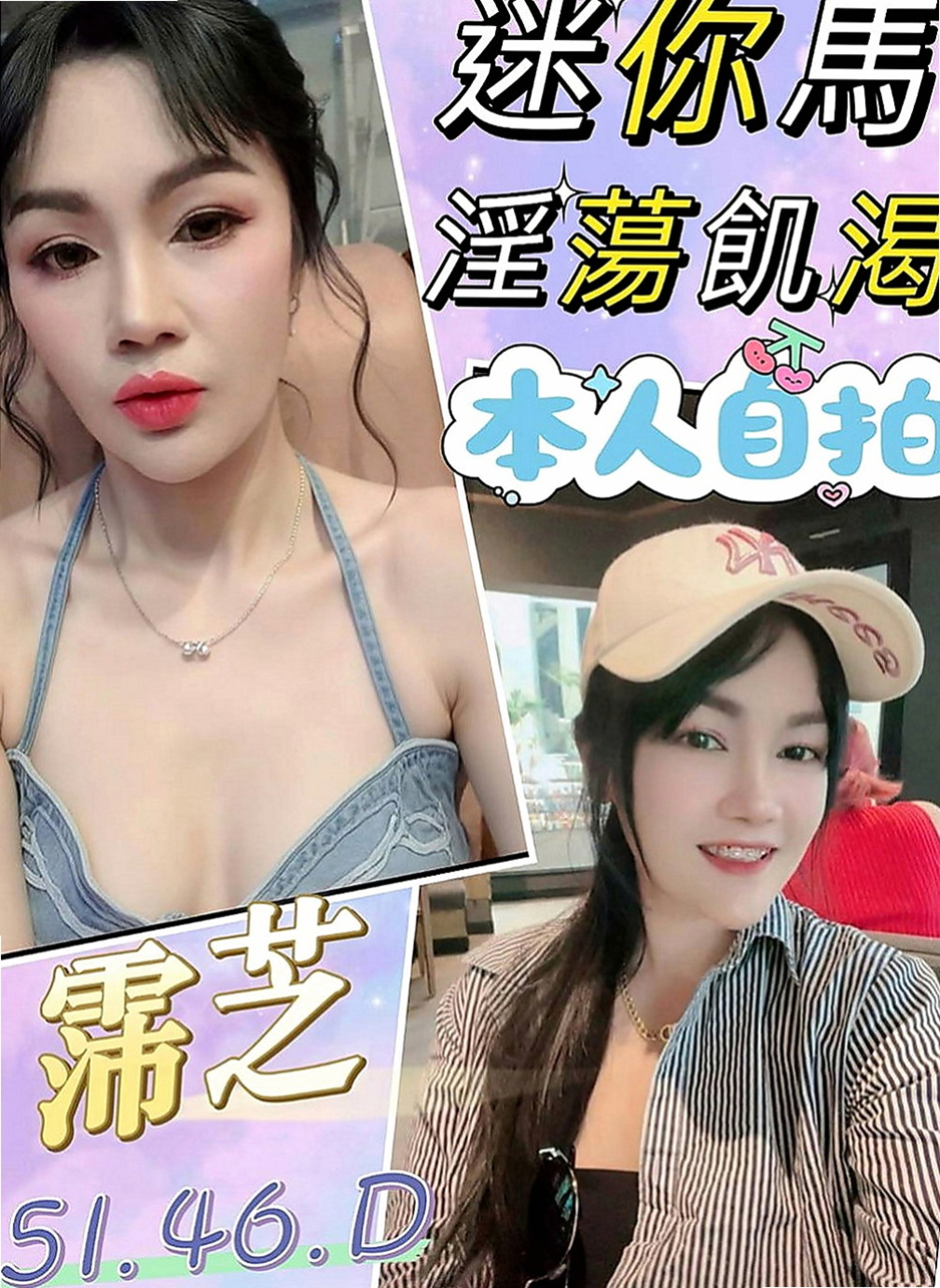 玉井外約：香草 |豐滿人妻|170cm|50kg|D罩杯|19歲|一天一天的工作 覺得活的好累想出來發洩放鬆一下 可共浴 LG 69 加節妹妹還提供更多私房服務