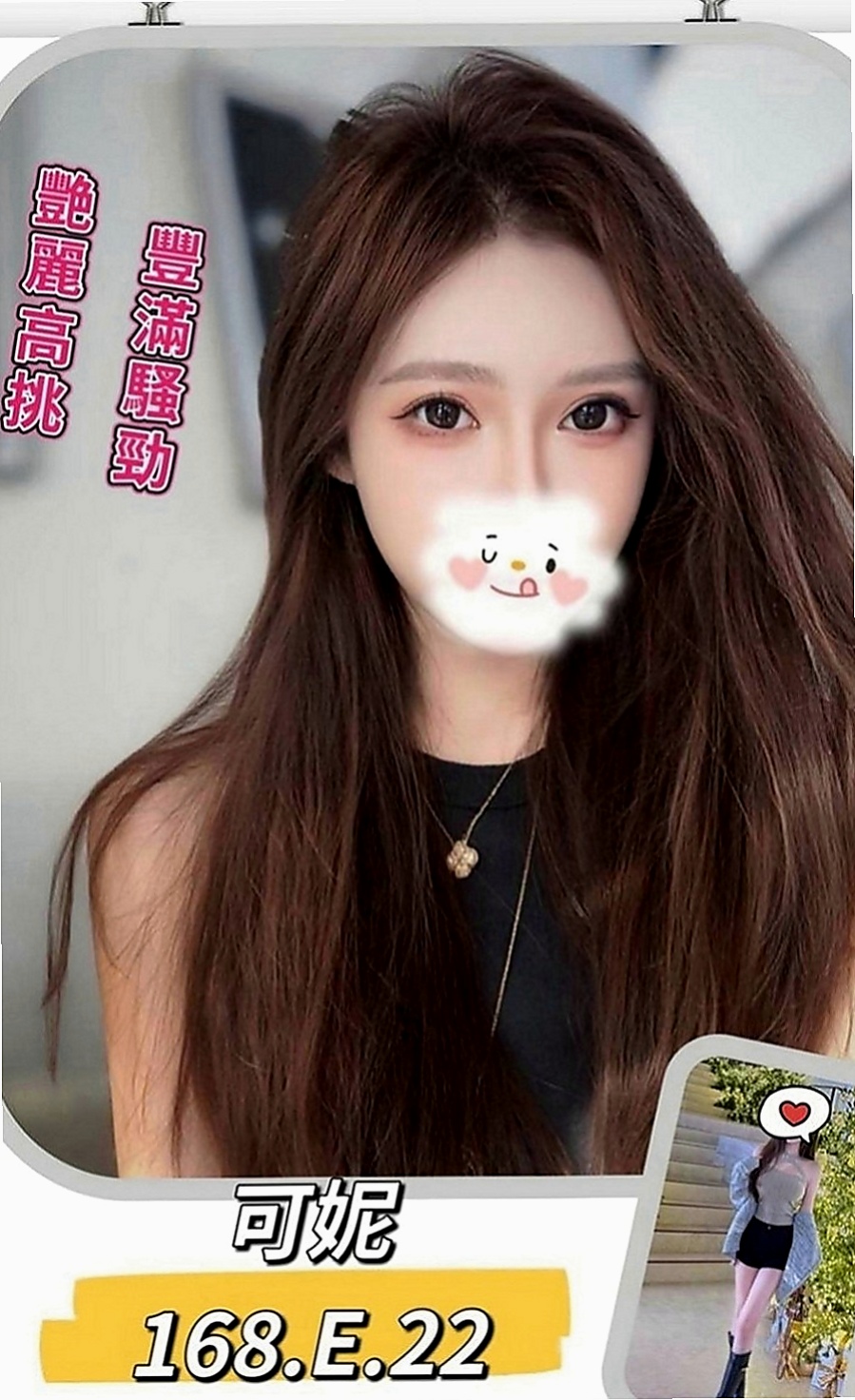 七股外約按摩：親親 |小騷女|167cm|47kg|C罩杯|22歲|外貿A+ 聲音甜甜的很溫柔 給人很好相處的感覺 貼心