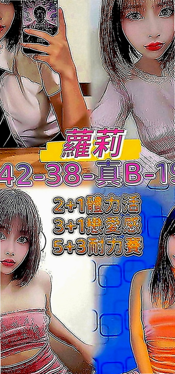 羅東外送茶莊：紀雨希 |慾望小淫妹|168cm|49kg|C罩杯|22歲|無套吹 須戴套做   現在就想要~~~#價位超便宜