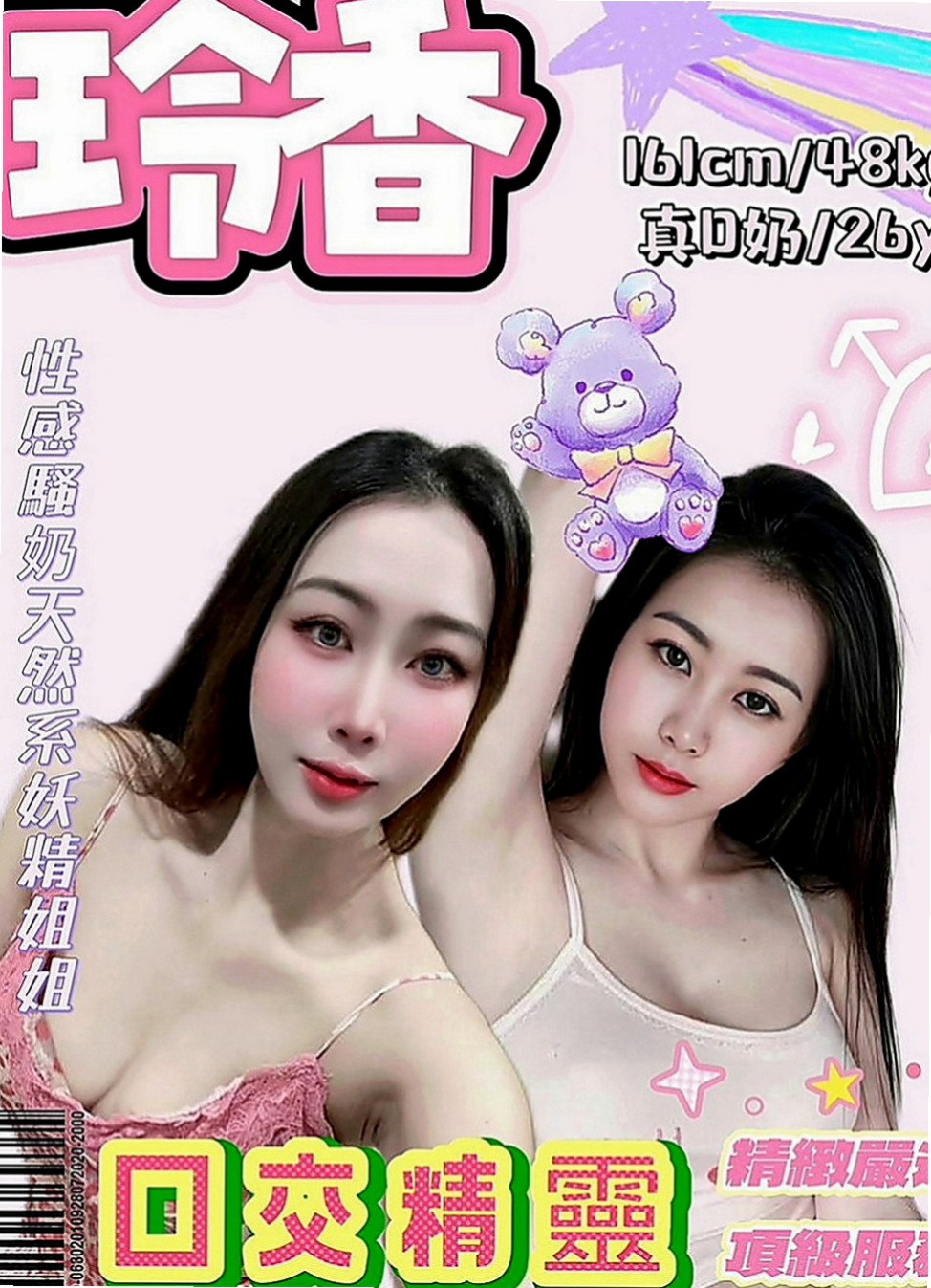 山上按摩外送：盺兒 |騷騷女|165cm|42kg|E罩杯|24歲|愛愛她 玩玩她 插插她 射射她 舔舔她  69 舌吻都很配合 加節買得多送得多