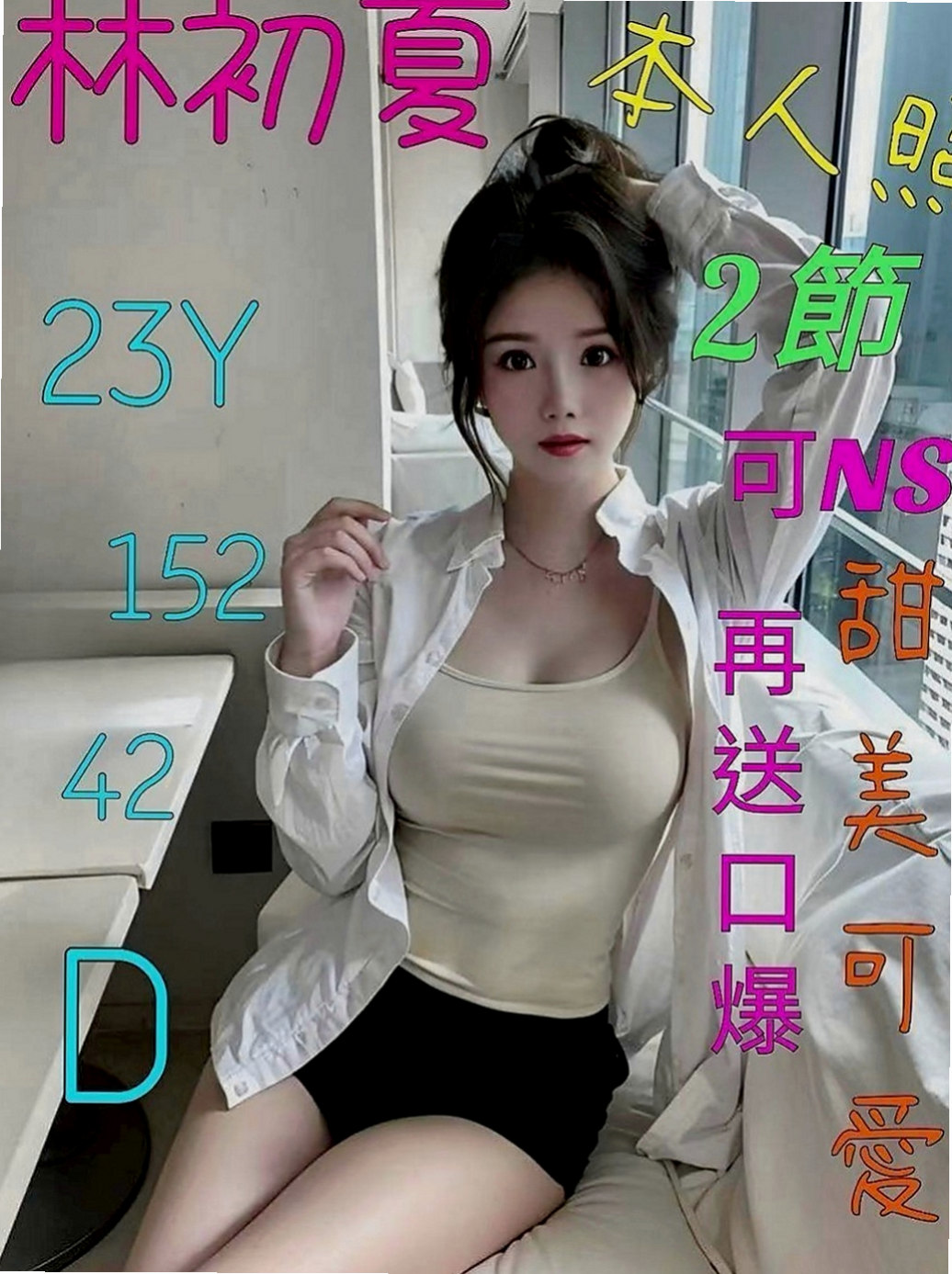 鼓山美女外送：夢娜 |奶茶妹妹|169cm|47kg|C罩杯|23歲|上下管齊下 帝王服務 100%讚 可馨強力熱推