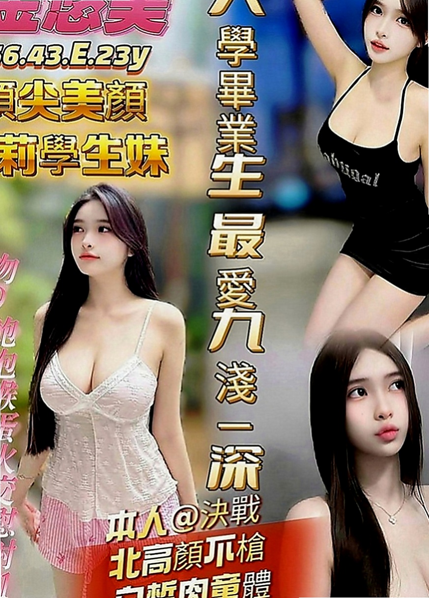 台東外約茶|按摩：童心 |遊戲廣告代言人|164cm|44kg|E罩杯|21歲|粉紅色咪咪 下面很緊.性感的身材很誘惑你的眼球,  床上很主動熱情 敢玩 配合高