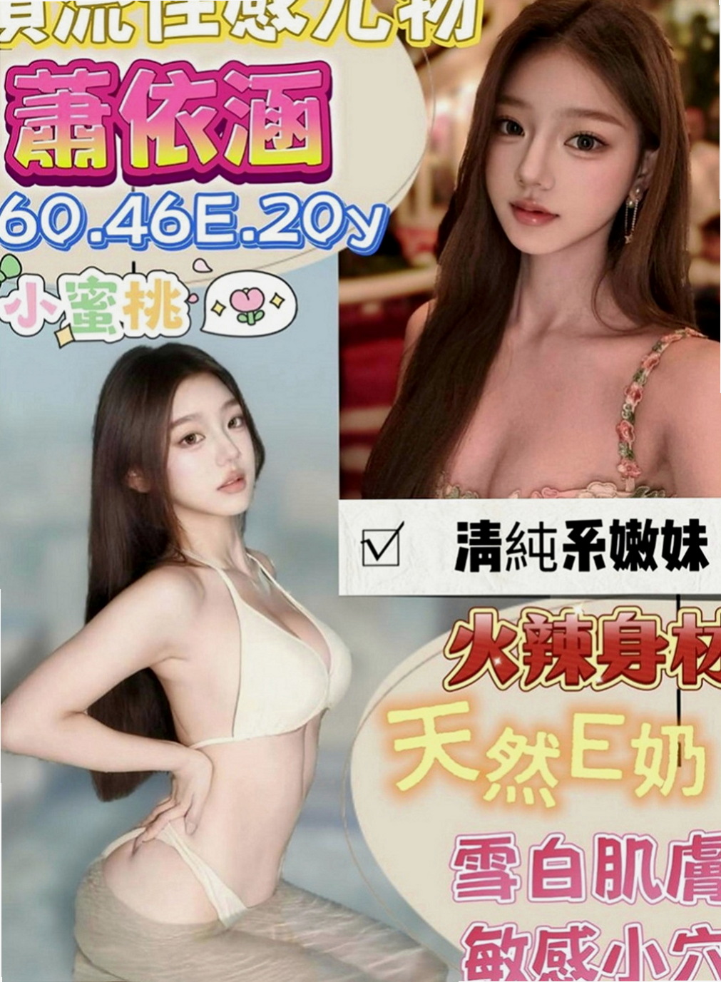 三重找援：小雯 |長腿車模|167cm|47kg|C罩杯|18歲|溫柔小女人的感覺（有誰要來當她的第一個男人嗎？）