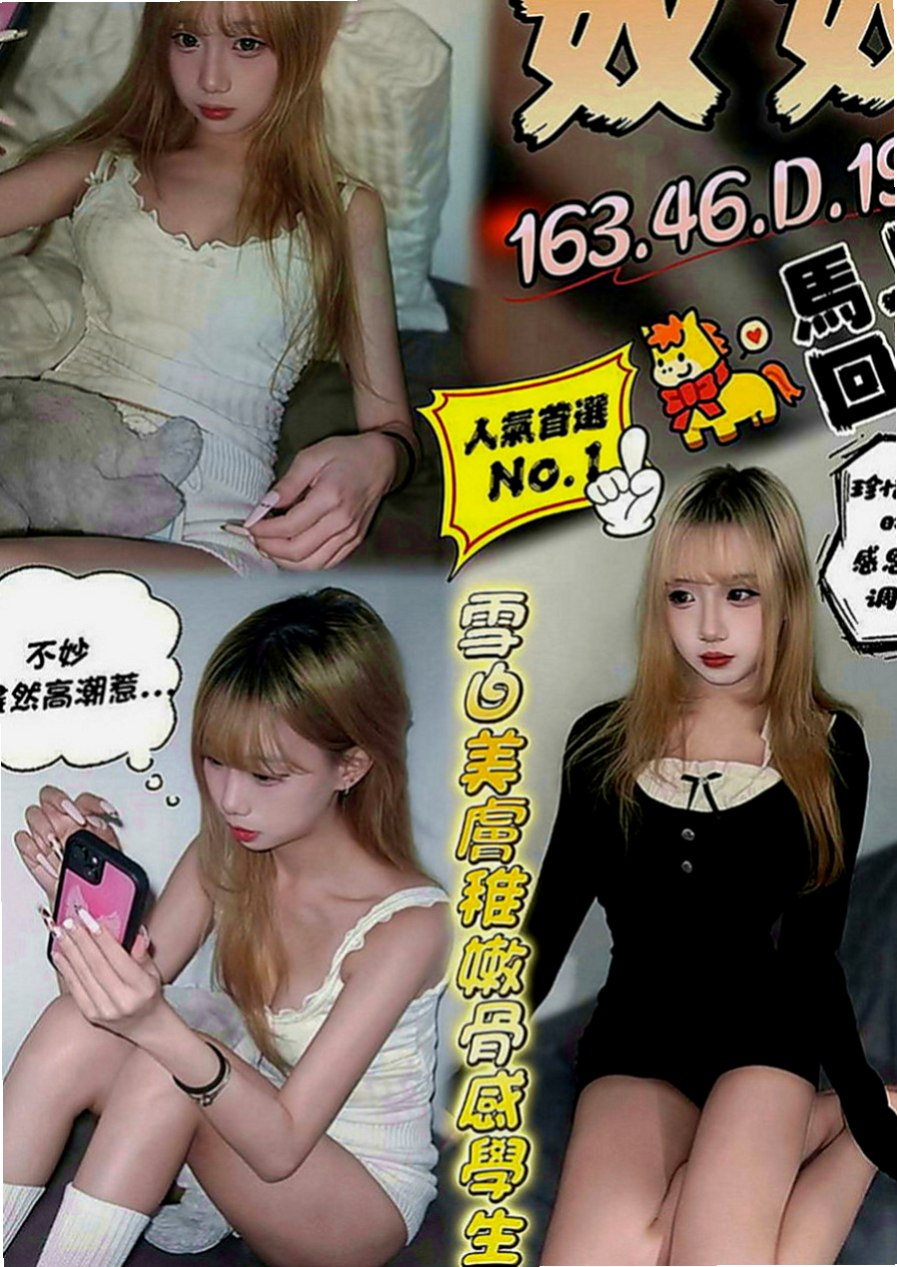 屏東定點茶|外送茶莊：朵嘉 |氣質女神|165cm|45kg|E罩杯|22歲|甜美卡哇伊臉蛋 身材纖細 小蠻腰超會妞噢~皮膚白皙 愛自拍的一個女生  玩的不錯咯 外貿也不錯