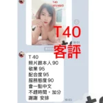 嘉義定點茶-T40：圖片