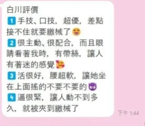 新竹定點茶-白川優香：圖片