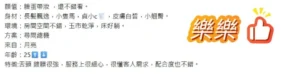 桃園定點茶-樂樂：圖片