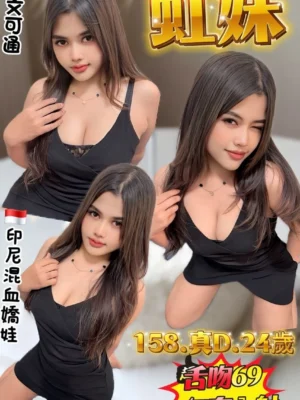 新北定點茶-虹妹