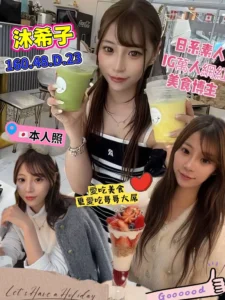 高雄外送茶-沐希子：圖片
