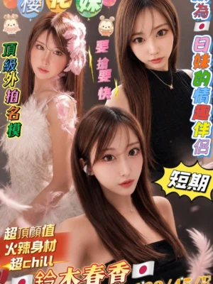 高雄外送茶-鈴木春香