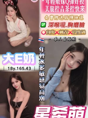 桃園定點茶-星希萌
