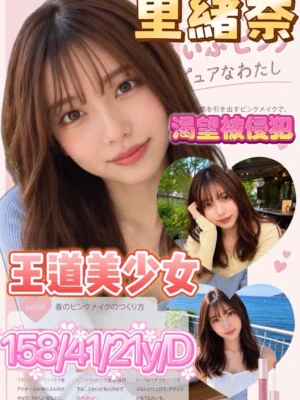 新竹外送茶-里緒奈
